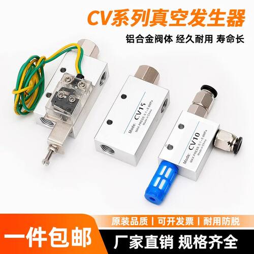 CV气动真空发生器负压EV吸盘10 15 20 HS CK大吸力大流量真空阀