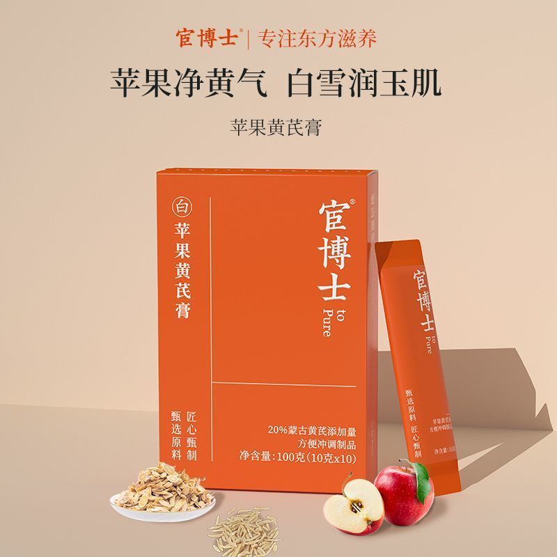 苹果黄芪膏100g配料干净高含量黄芪女性滋补便携包装