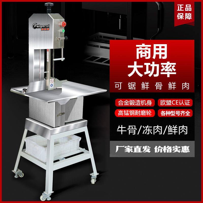 锯骨机电动不锈钢切割冻肉切骨机立式剧整羊据猪蹄冻鱼冻肉牛骨工