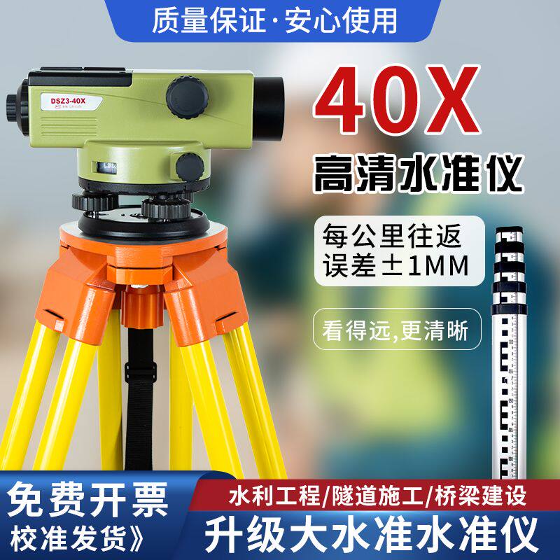 40X水准仪高倍数高精度工程标高测量全套自动安平超平测绘仪器