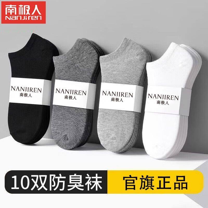 南极人袜子夏季薄款吸汗透气船袜7A抗菌防臭袜子男女同款运动船袜