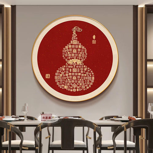 葫芦圆形挂画新中式福字玄关装饰画2026新款开门正对墙寓意好壁画