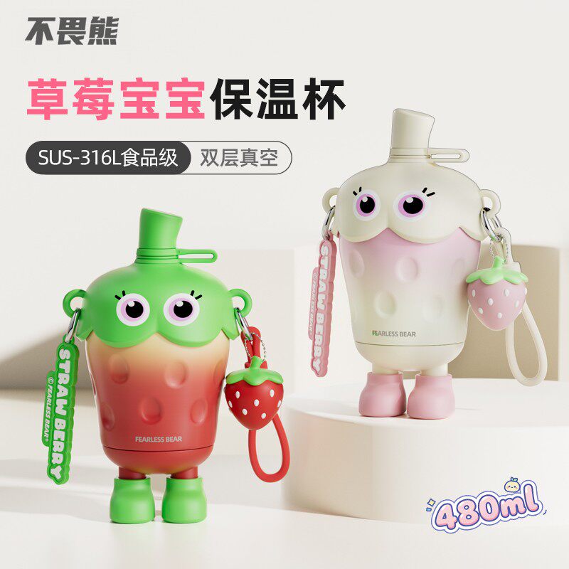 不畏熊潮流穿搭草莓杯情绪治愈水杯吸管杯高颜值保温保冰杯子礼物