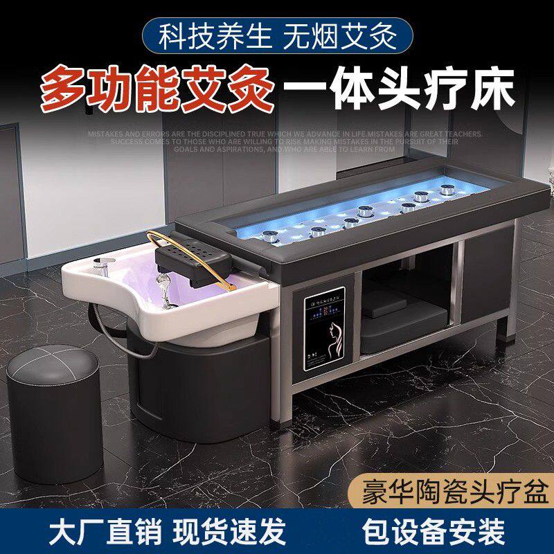 无烟艾灸头疗洗头床熏蒸水循环泰式按摩理发店发廊美容院一体专用