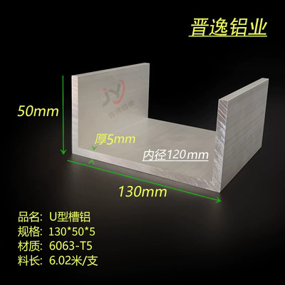工业大槽铝130*50*5mm铝槽内径120mm铝合金130x50x5U型铝槽钢型材