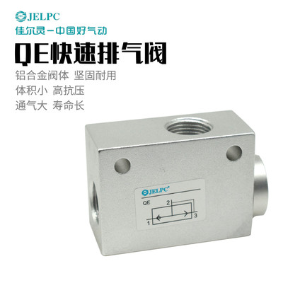 佳尔灵排气阀快排阀QE01QE-02QE-03QE-04QE-06QEA-06QEA-08QEA-15