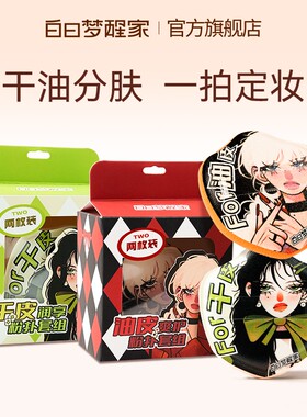 白日梦醒家干油分肤粉扑柔软服帖细腻不卡粉干湿两用气垫粉扑
