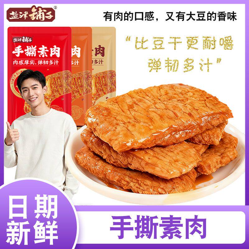 盐津铺子手撕素肉素牛排香辣手撕素肉小包装麻辣咸口咸味装即食