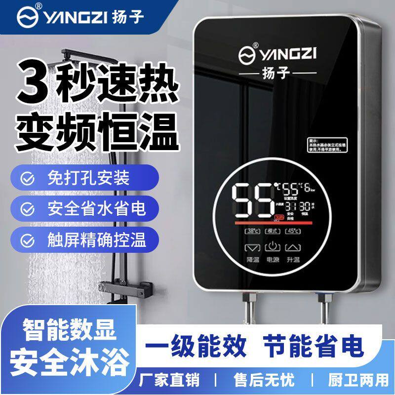 扬子即热式电热水器免打孔安装家用恒温小型过水热租房淋浴洗澡器
