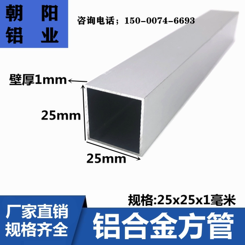 铝合金方管25*25*1银白氧化铝型材2525铝方管厚度1mm铝方管矩形管