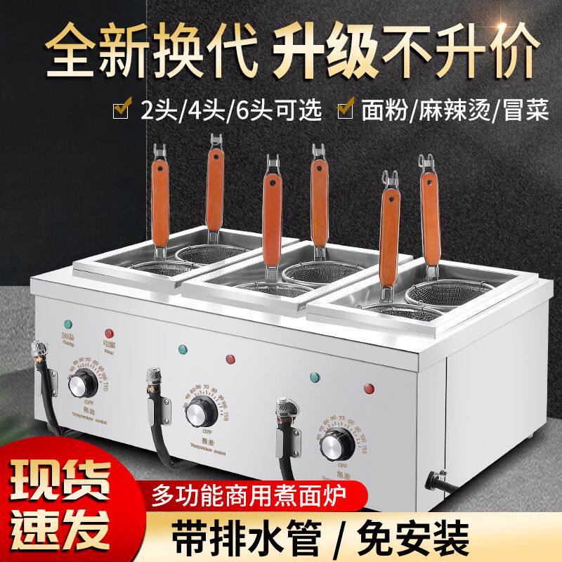 六孔煮面炉商用汤粉炉多功能煮面锅台式汤粉炉麻辣烫煮锅煮粉机