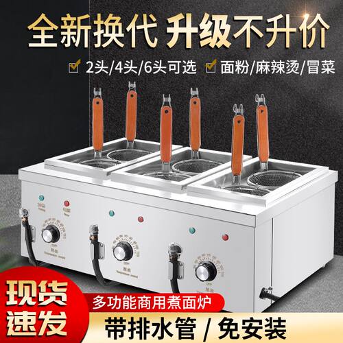 六孔煮面炉商用汤粉炉多功能煮面锅台式汤粉炉麻辣烫煮锅煮粉机