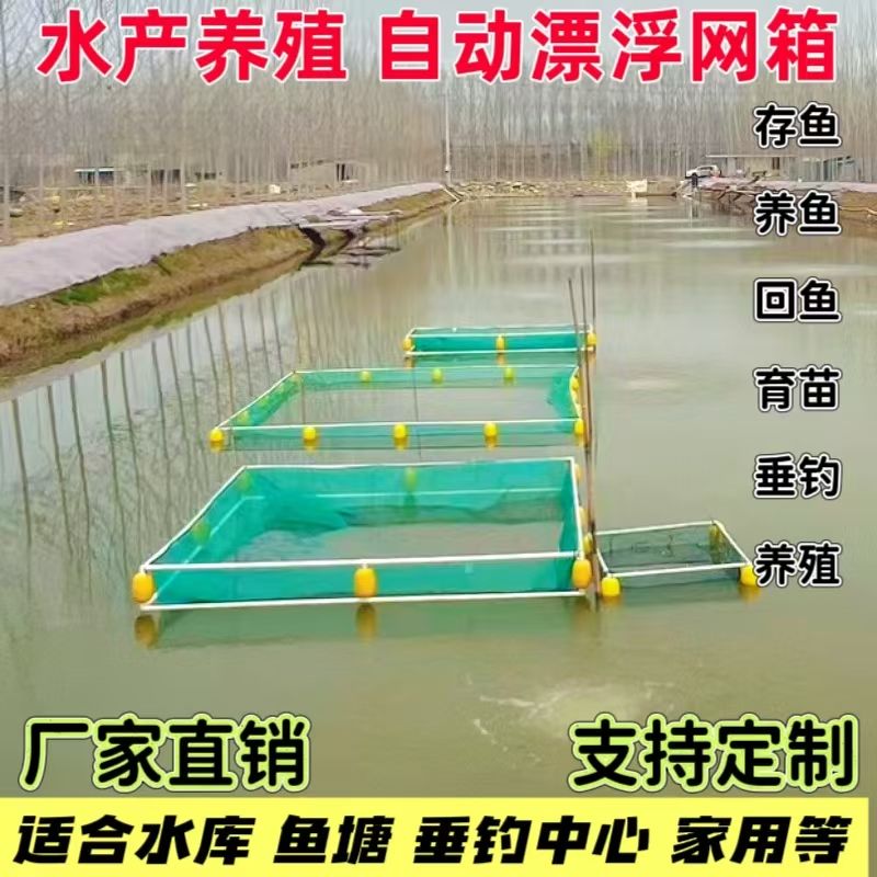 自动悬浮全套带框架河虾存鱼苗水产养殖养鱼箱网方形漂浮箱网加盖