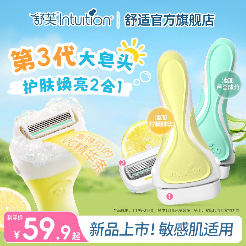 夏夏专属Schick/舒适全新升级&VC曜白舒芙刮毛刀女士柠檬大皂头刀