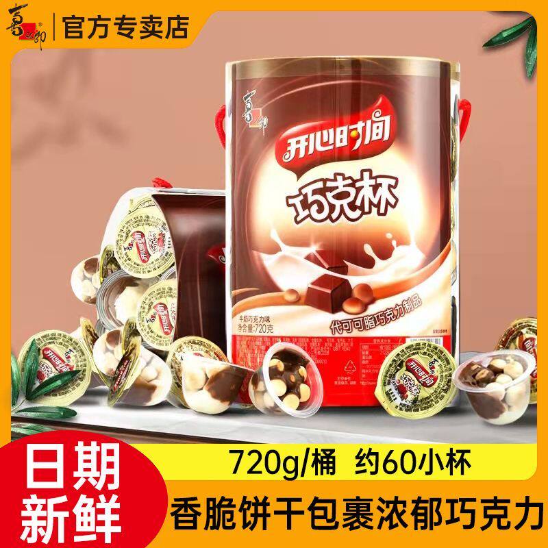 喜之郎巧克杯桶装开心星球时间巧克力饼干儿童零食休闲大礼包
