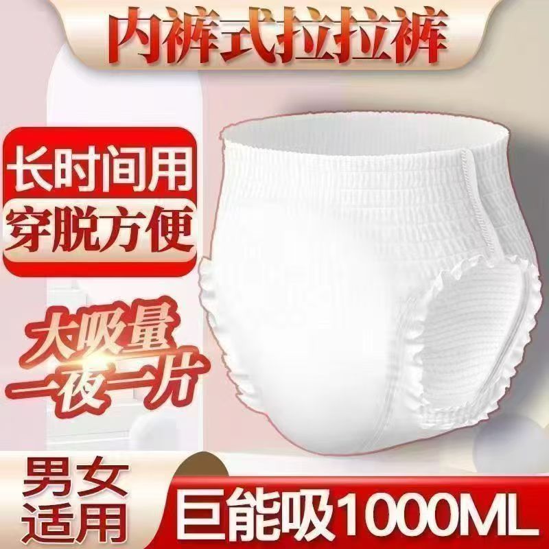 成人拉拉裤内裤式纸尿裤老年人尿不湿高腰加厚大码防侧漏特价