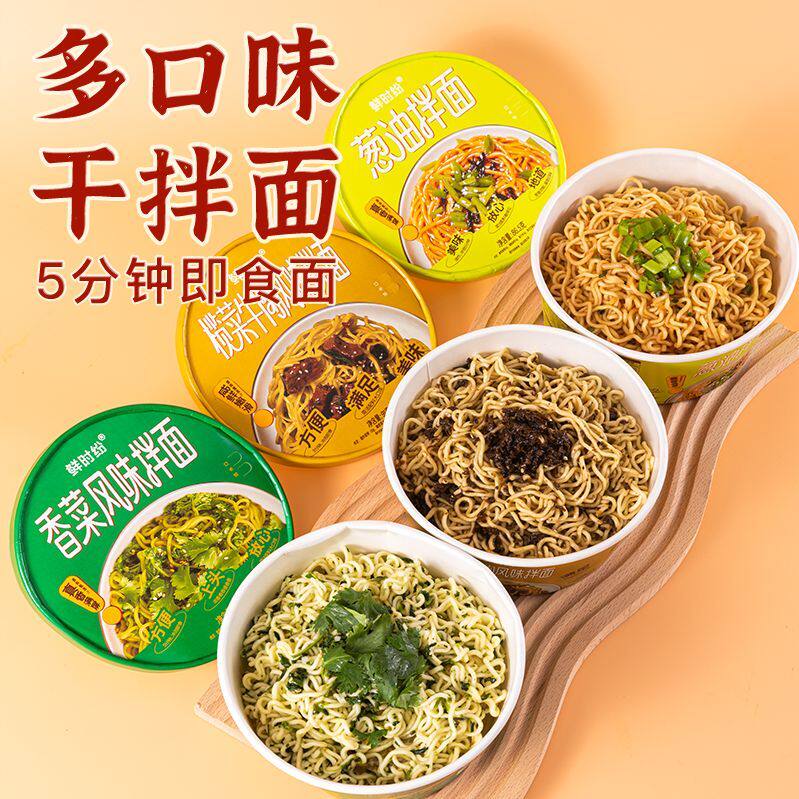 干拌面油炸葱油香菜橄榄菜风味速食桶装方便面冲泡夜宵免煮泡面
