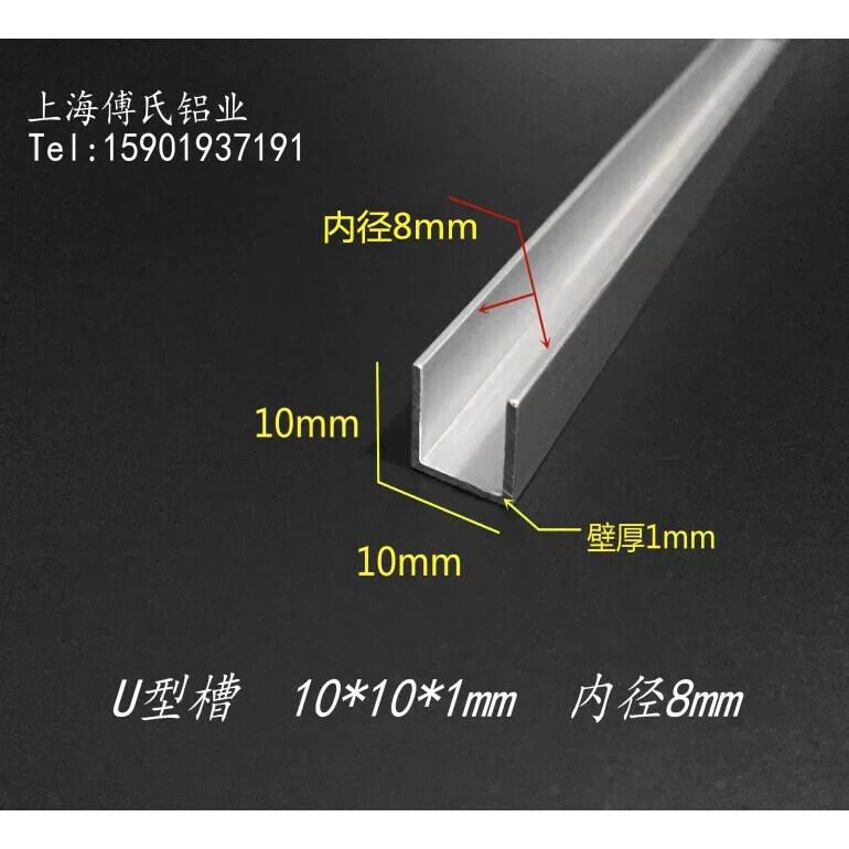 10*10mm厚1mm铝合金U型槽 内8mm玻璃木板卡槽 铝包边条 铝装饰条