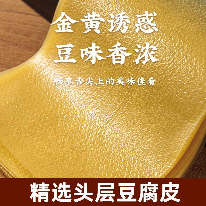 头层豆腐皮原浆正宗油豆皮超薄蒸肉卷豆皮干货腐竹素食火锅食材