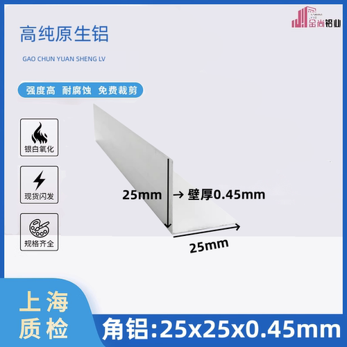 角铝25*25*0.45mm直角等边铝条角铝型材90度铝合金型材收口条角铝