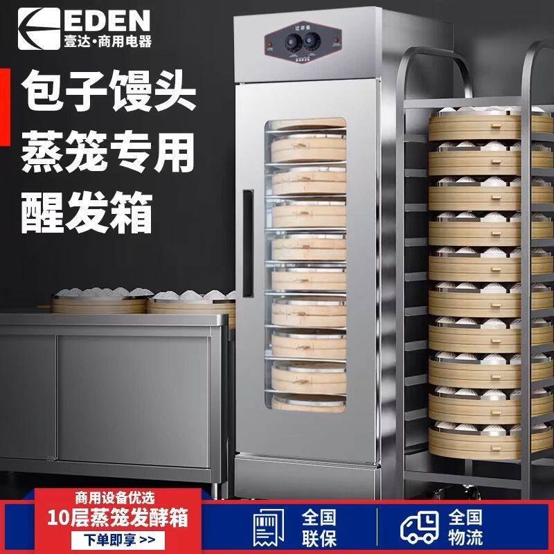 壹达商用发酵箱馒头面包蒸笼发酵机醒发箱发酵柜发面机恒温
