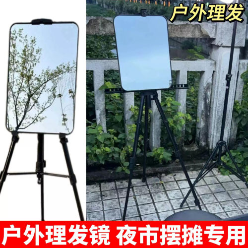 户外摆摊理发镜子带支架便携式折叠直播装备三角支撑落地快剪头镜