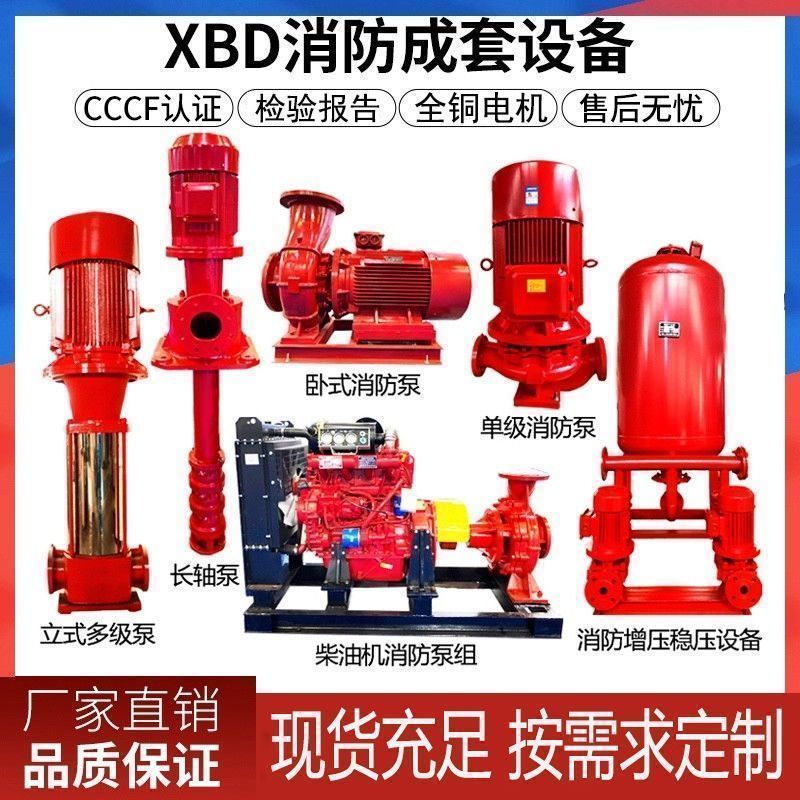 XBD消防泵水泵增压稳压设备立式喷淋泵消火栓长轴泵多级泵管道泵