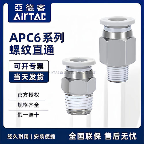 ATC原装亚德客型螺纹直通气管快插接头APC6-M3/M5/M6 APC601 APC6