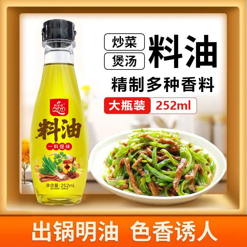 万能料油家用商用秘制出锅炒菜明油凉拌菜饺子包子拌馅烧烤刷油