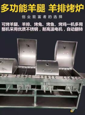 商用碳烤烤羊排烤羊腿烤鸡烤兔子全自动旋转炉子独立空间不串味