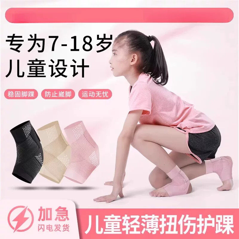 运动儿童护踝脚踝关节扭伤护具绑带绷带护脚腕固定专用保护套跑步