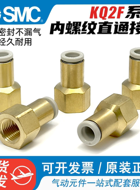 SMC型气动快插内螺纹直通气管快速接头KQ2F04/06/08/10/12-M5A 01
