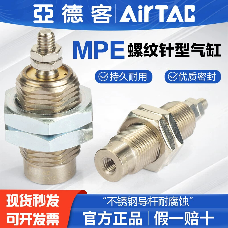 亚德客型气动针型小型单动螺纹气缸MPEF MPE6X8X10X12X16X5X10X15