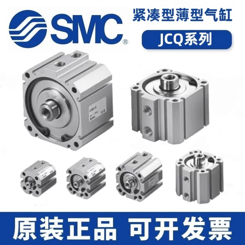 SMC型原装薄型气缸JCQ/JCDQ12/20/25/50/63/80/100/-20-30-40-50-