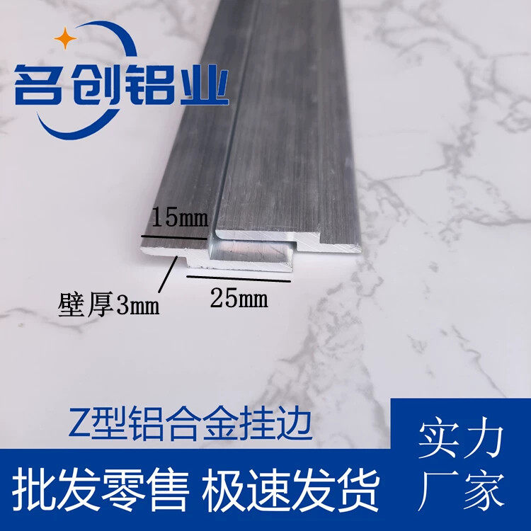 铝合金挂边Z型铝材挂板挂画挂钩墙板酒柜挂件z字铝条收口压边条