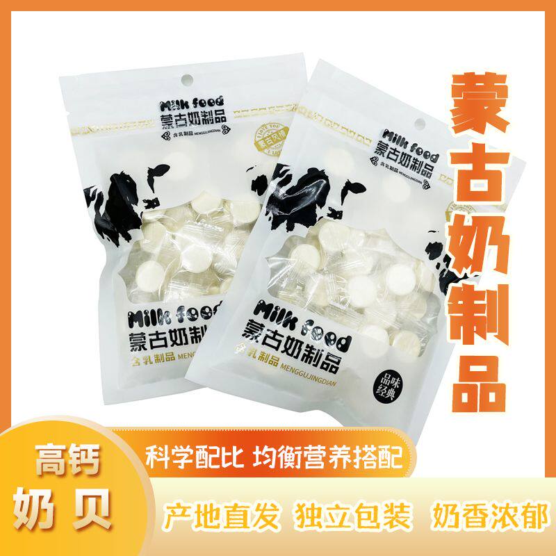 零食独立包装内蒙古内蒙特产奶片奶酥奶酪原味小包装高钙奶贝袋装