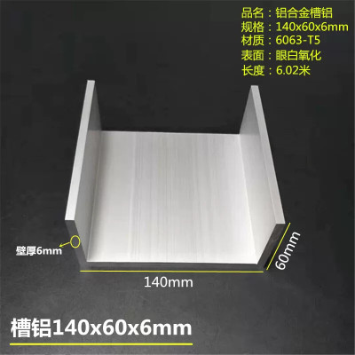 铝合金槽铝140x60x6mmU型槽铝140*60*6mm内径128mm工业型材壁厚6