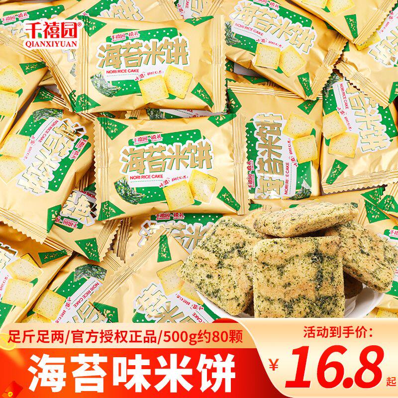 千禧园海苔味米饼500g酥脆膨化饼干网红儿童休闲米果仙贝零食