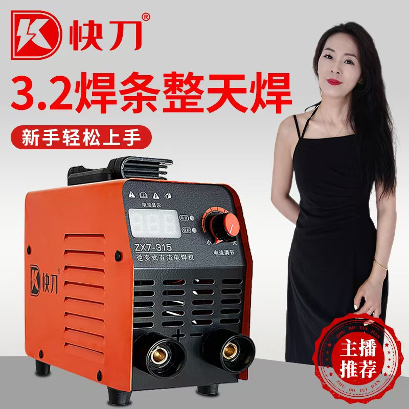 快刀电焊机家用220v小型315便携式手持小型迷你逆变直流焊机原装