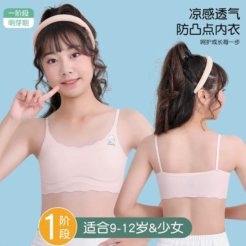 女童内衣发育期一阶段学生女大童11岁冰丝9岁薄款小背心少女文胸