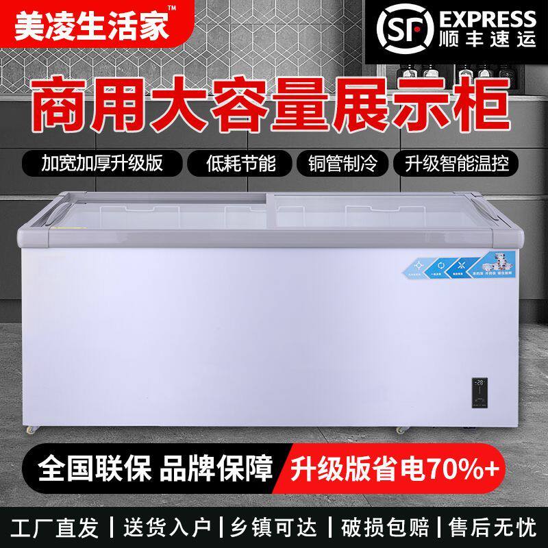 美凌冰柜卧式岛柜冰箱冷藏冷冻柜玻璃门保鲜柜商用冷链超市展示柜