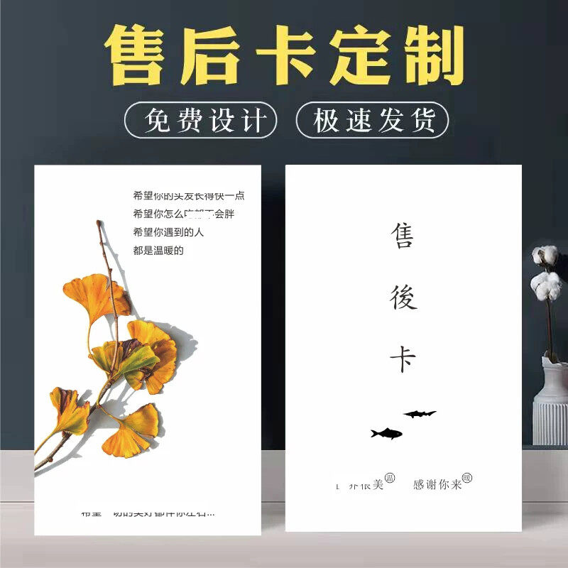 售后服务卡片淘宝晒图退换货外卖卡合格证明信片印刷免费设计