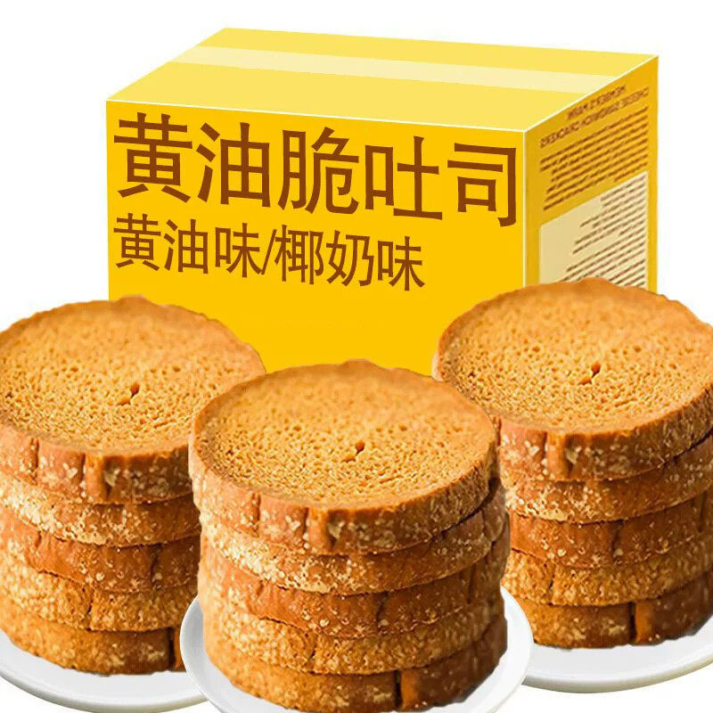 黄油脆吐司烤面包干片早餐网红糕点下午茶小吃零食代餐充饥吐司片
