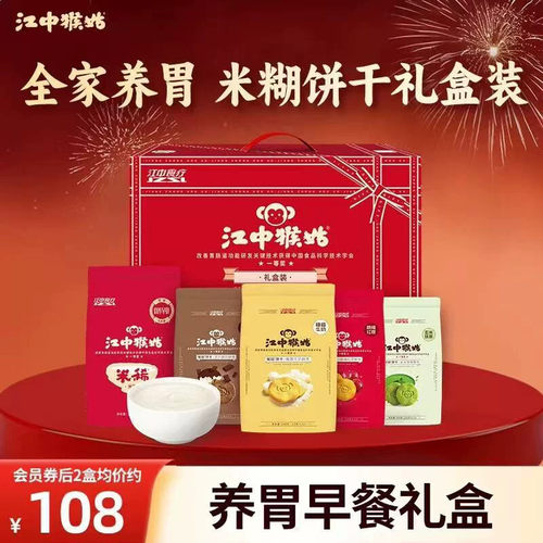 【年货礼盒】江中猴菇米稀米糊多口味猴姑猴头菇饼干混装礼盒816g