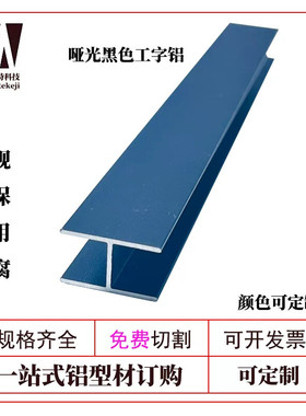 黑色H型工字铝合金卡条H型材玻璃木板拼接固定h卡条工字形双面U槽