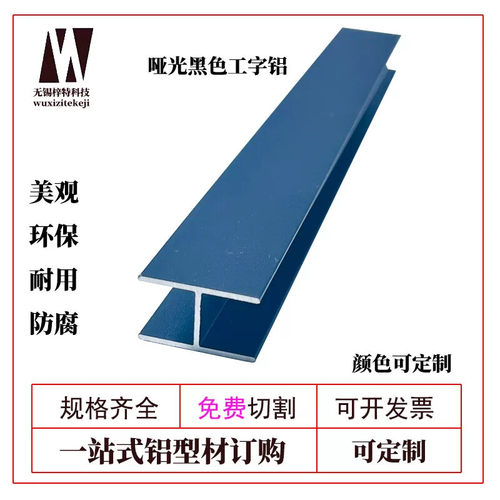 黑色H型工字铝合金卡条H型材玻璃木板拼接固定h卡条工字形双面U槽