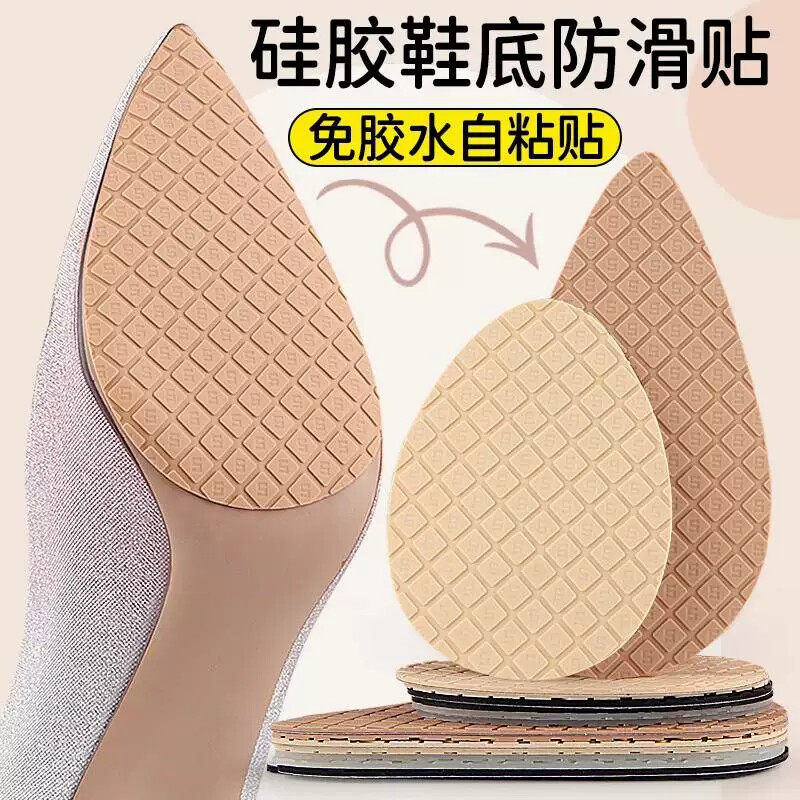 鞋底防滑贴真皮鞋前掌防磨贴高跟鞋磨损换底加厚硅胶贴自粘消音垫