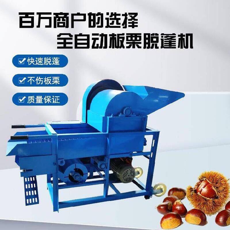 板栗脱蓬机脱壳机全自动商用家用电动锥栗去刺球脱刺去毛刺栗子机