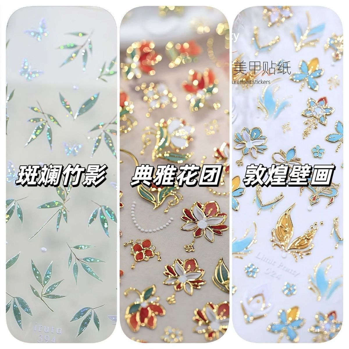 新中式古风国风美甲贴纸定制斑斓竹影敦煌壁画典雅新中式美甲贴纸