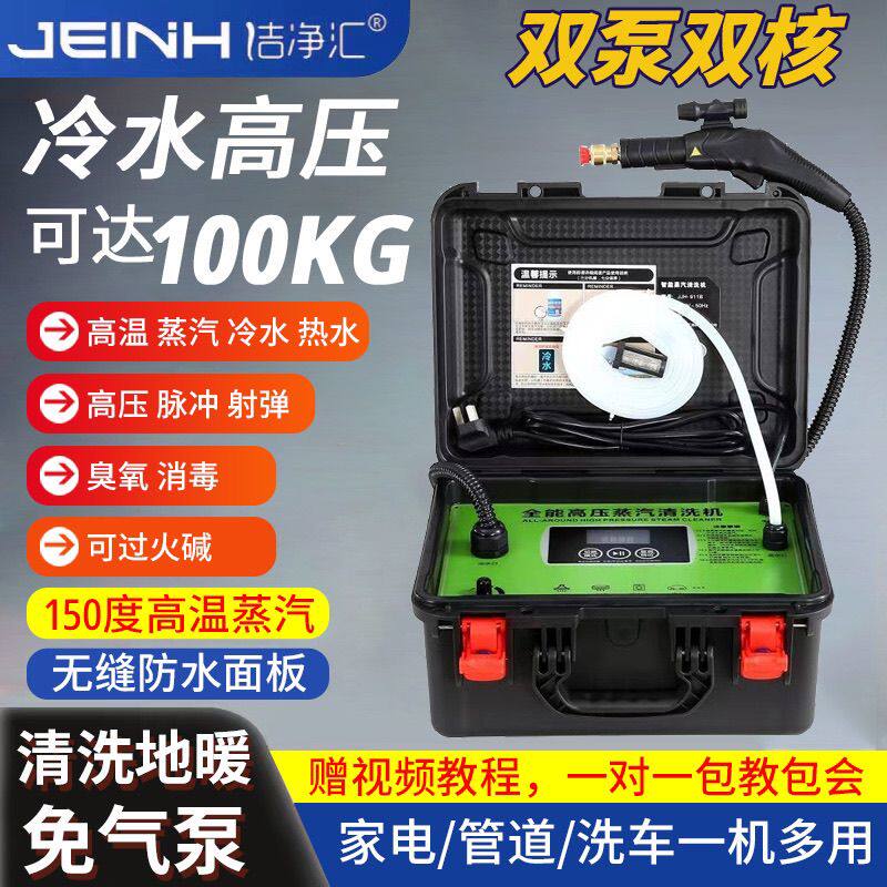 高压高温蒸汽清洁机油烟机空调商用家政多功能智能一体家电清洗机